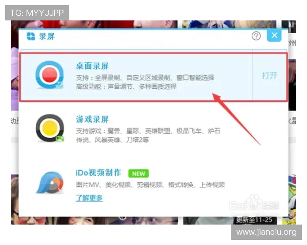 斗球tv网页版直接进入桌面操作指南帮助用户快速实现桌面快捷入口