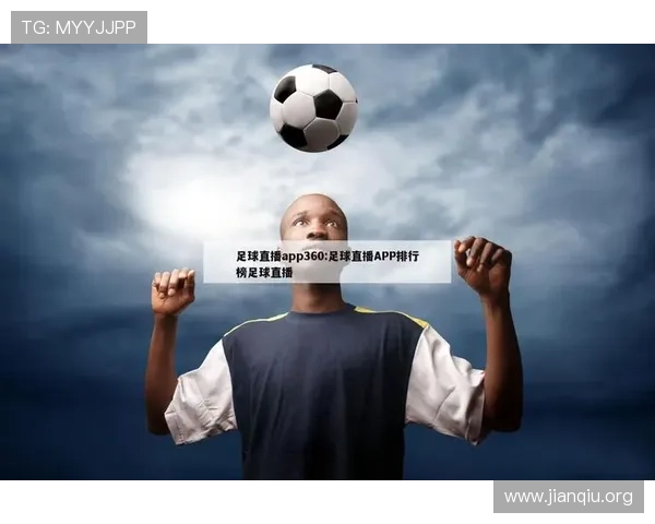 斗球体育直播app下载安卓版苹果设备专属，快速安装享受高清体育直播内容