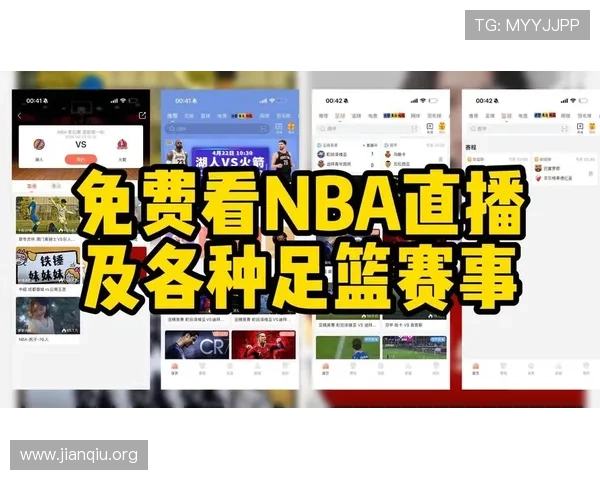 最新版本斗球直播安卓下载，享受高清NBA比赛直播无延迟体验