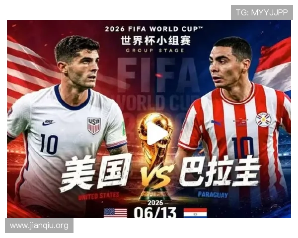世界杯美国对阵巴拉圭比赛前瞻：双方阵容分析与比赛关键点预测
