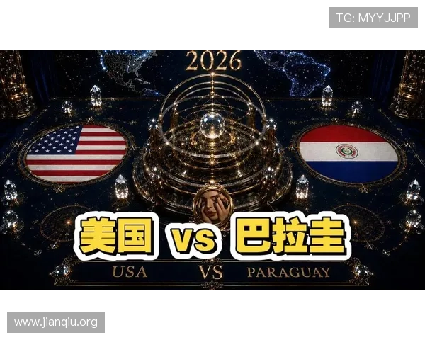 从历史战绩看巴拉圭与美国谁在世界杯中更强的综合实力分析