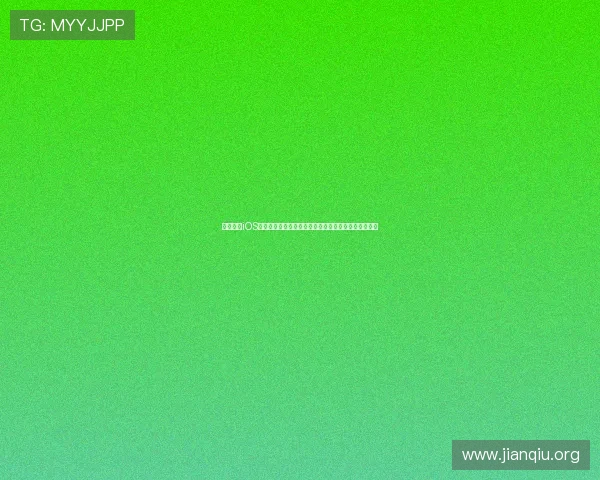 斗球直播iOS版本下载安装方法，解决用户在苹果设备上的下载难题