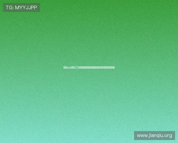 斗球app下载iOS最新版官方正式发布,带你体验最流畅的足球竞技乐趣 斗球app下载iOS最新版官方正式发布,带你体验最流畅的足球竞技乐趣